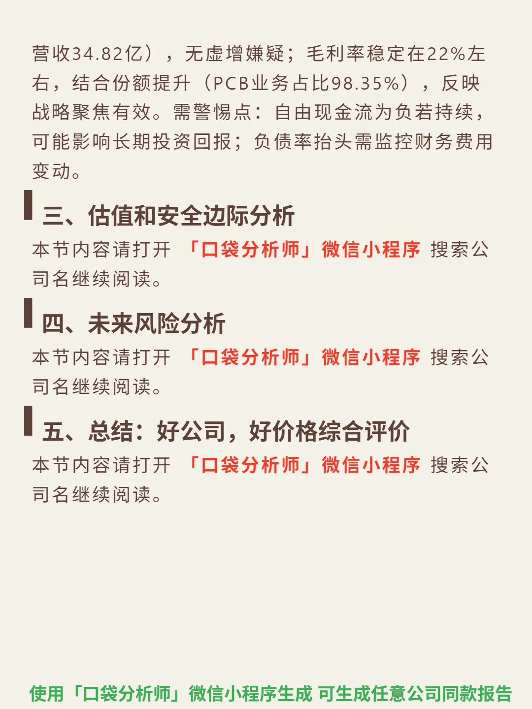 方正科技 4000 字深度研报