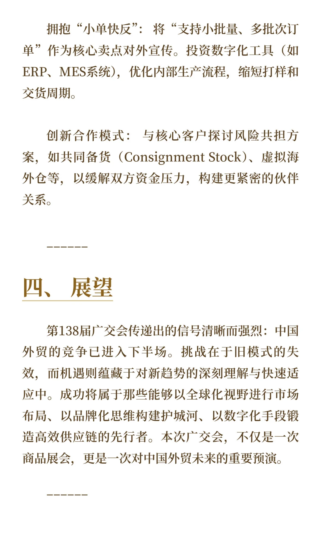 《第138届广交会市场趋势洞察与战略启示调