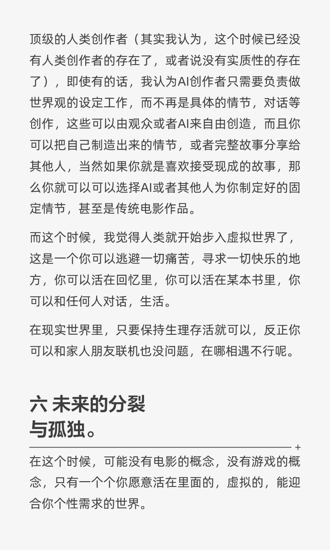 对AI电影行业在未来一些年的发展趋势展望