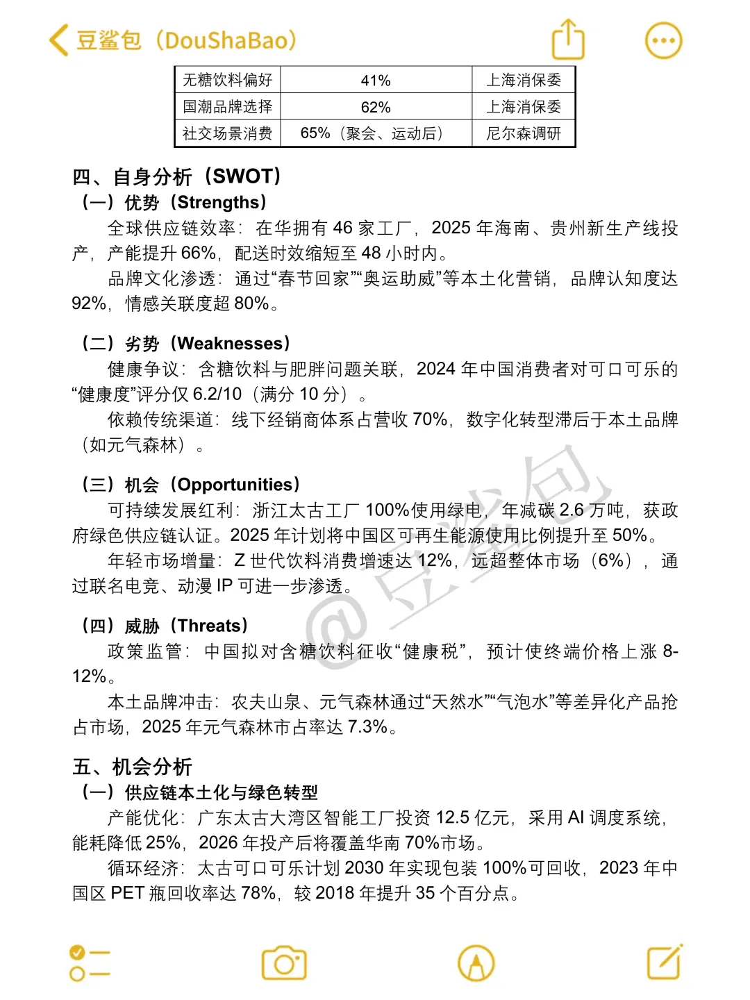 可口可乐市场调研报告模板参考✅✅