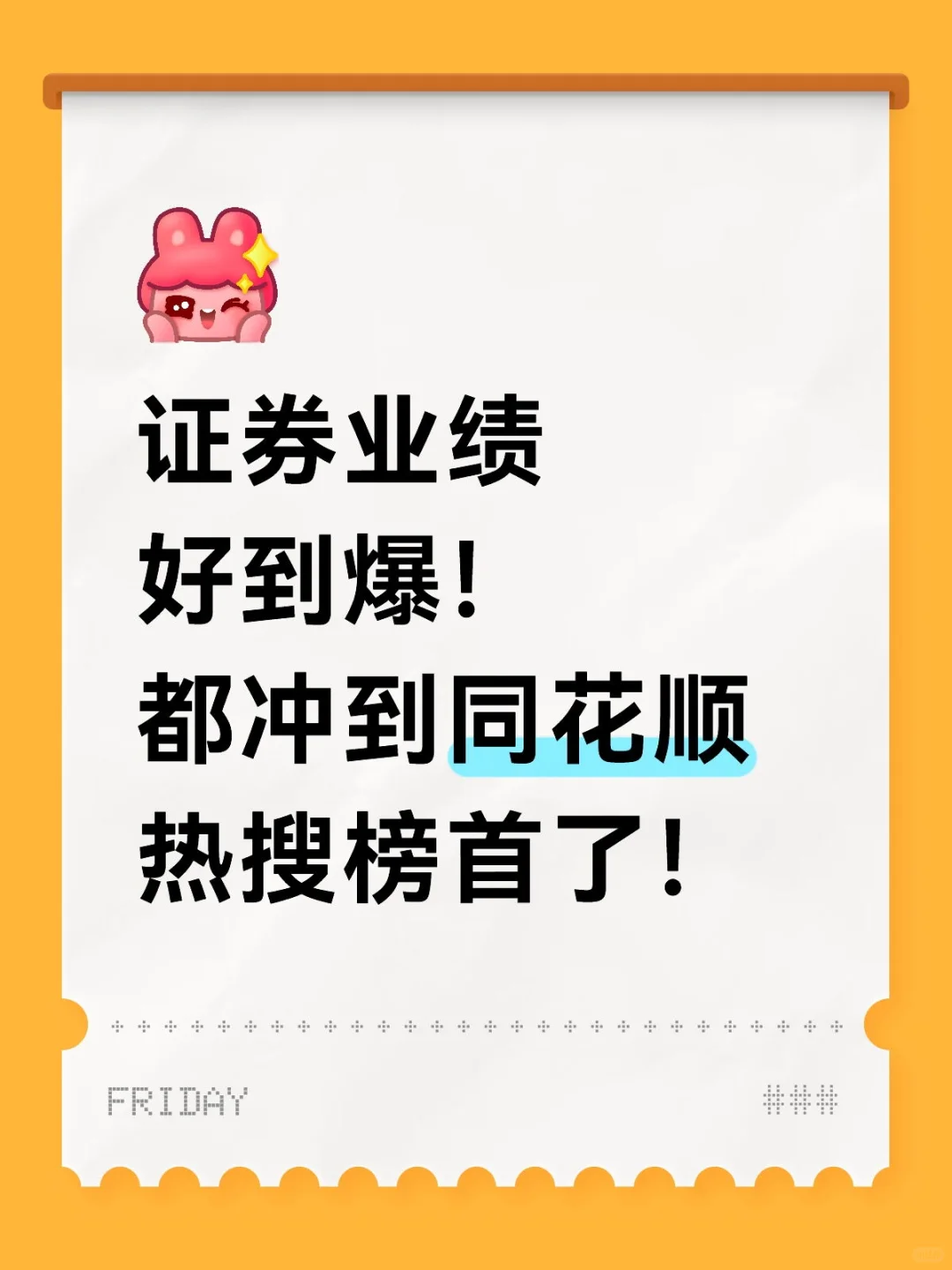 证券业绩好到爆！