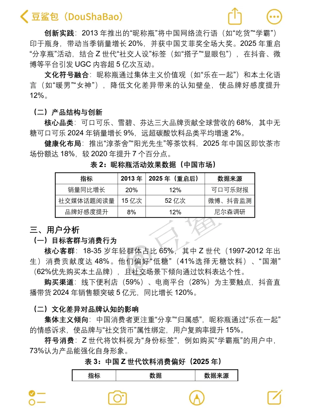 可口可乐市场调研报告模板参考✅✅