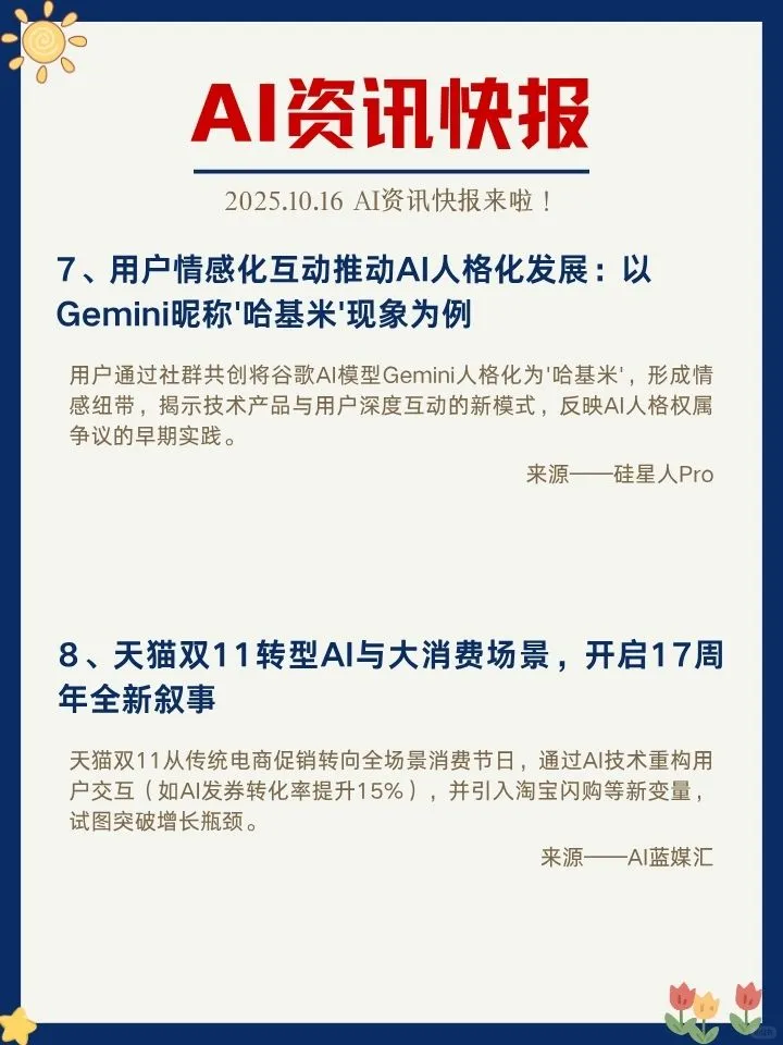 ✨10月17日 AI资讯快报来啦！