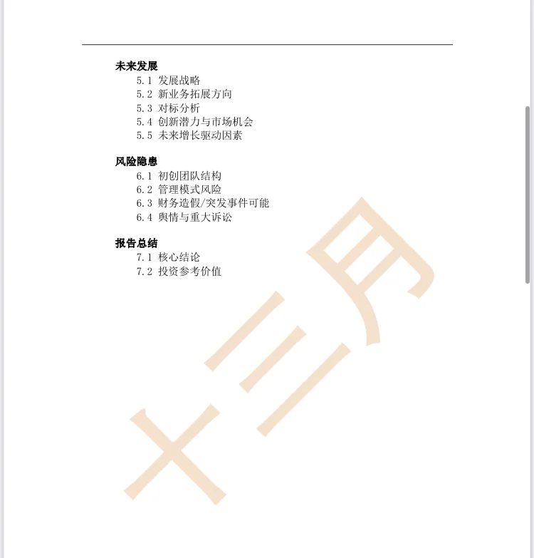 《研报展示1—企业介绍》