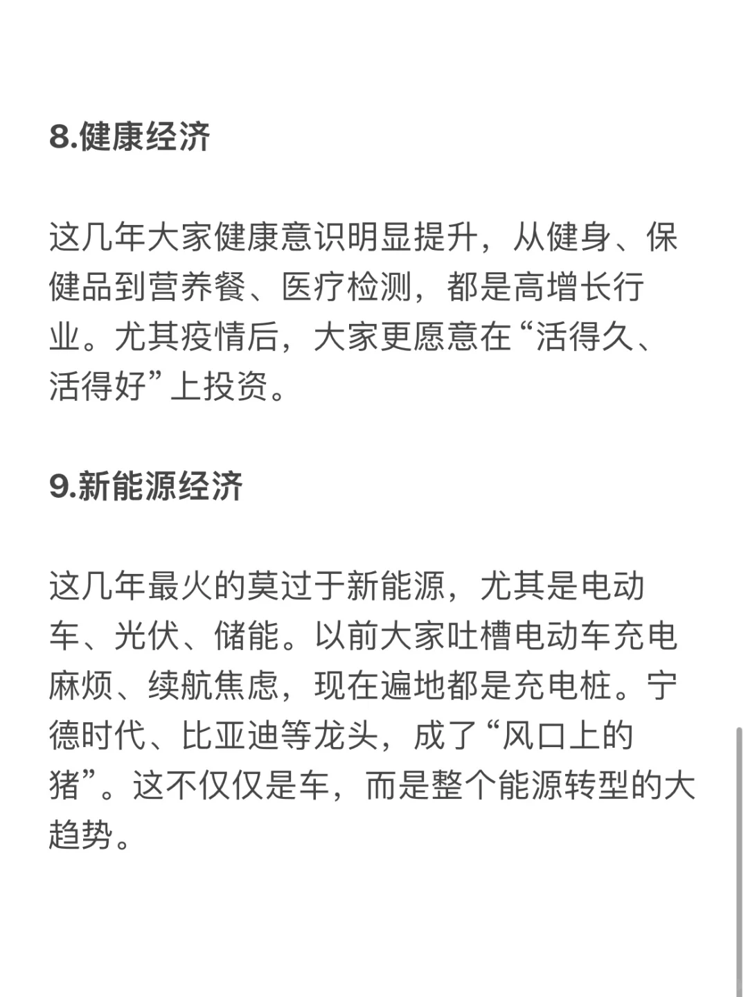 未来搞钱风口