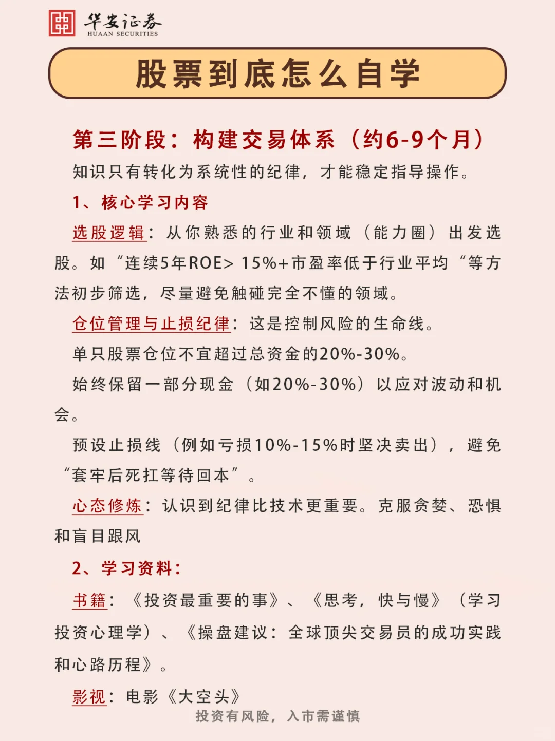 股票到底怎么自学？