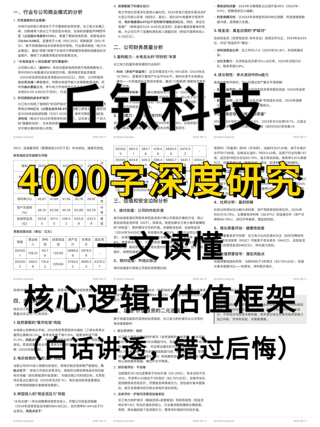 丘钛科技 4000 字深度研报