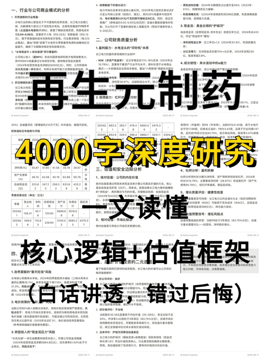 再生元制药 4000 字深度研报