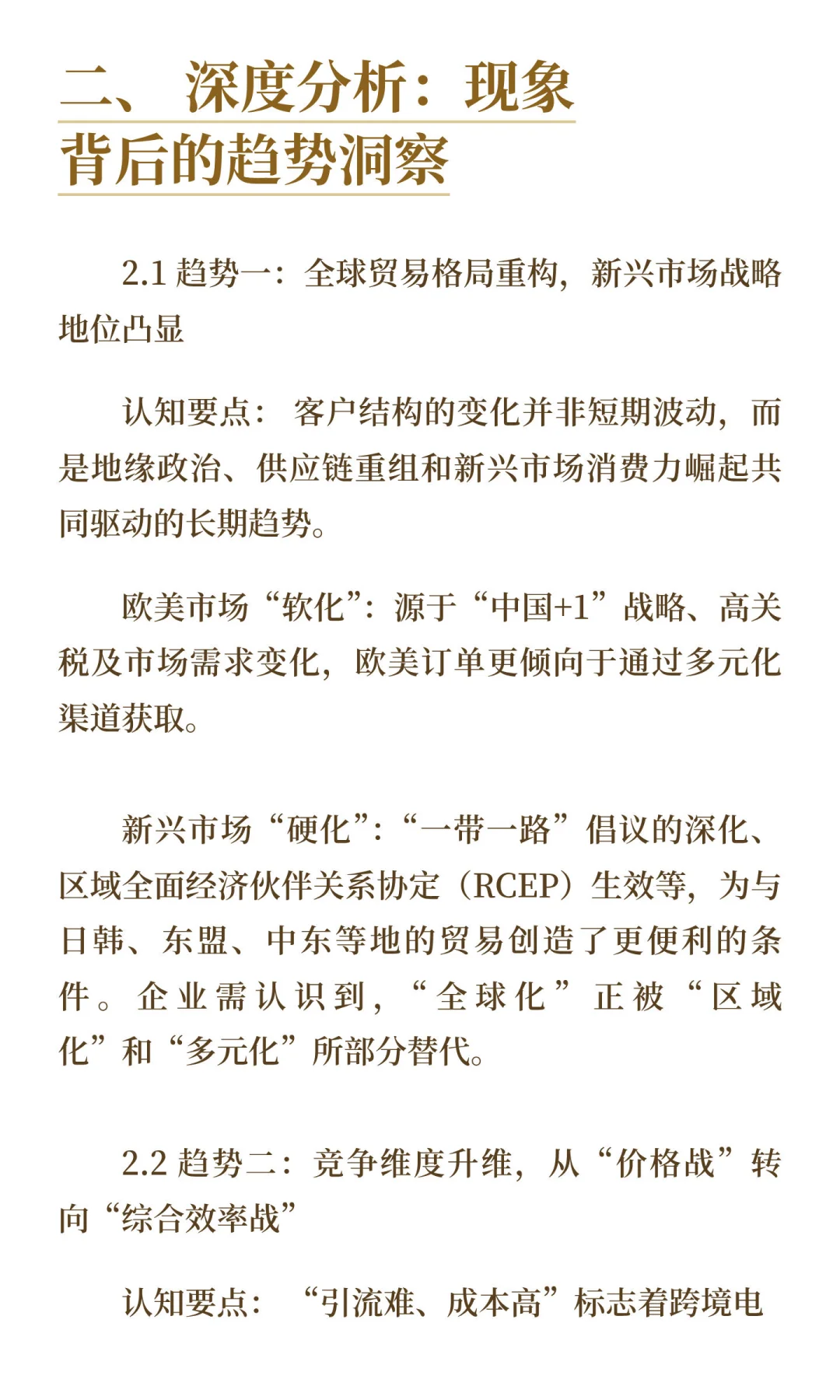 《第138届广交会市场趋势洞察与战略启示调