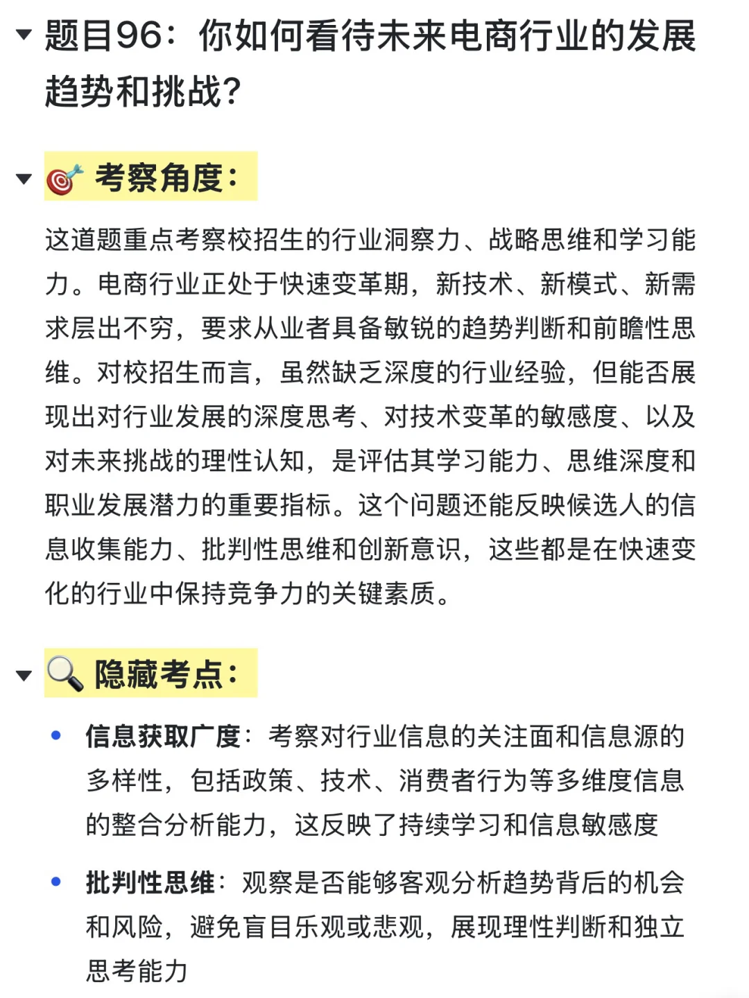 你如何看待未来电商行业的发展趋势和挑战？