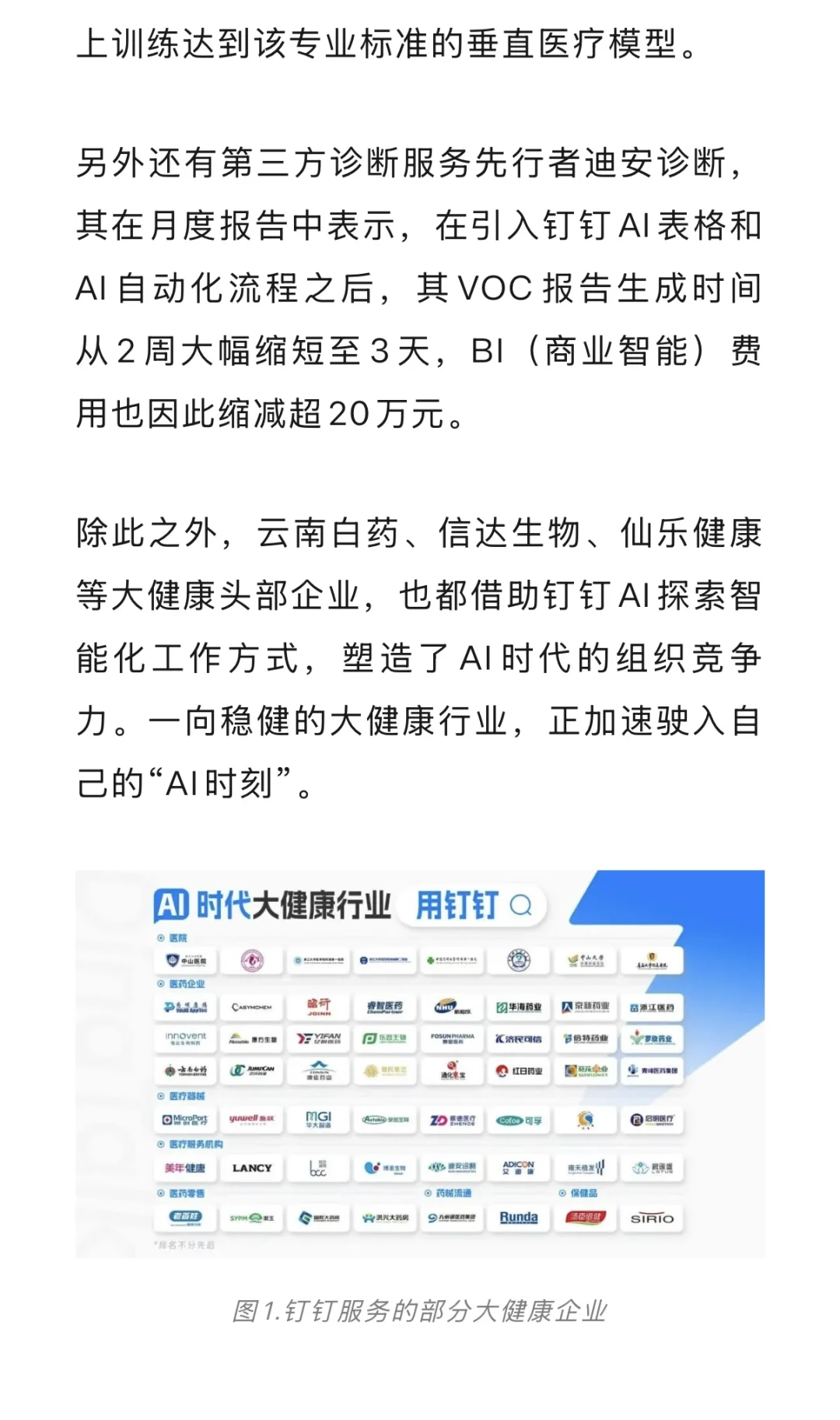 All in AI这件事,美年先跑起来了