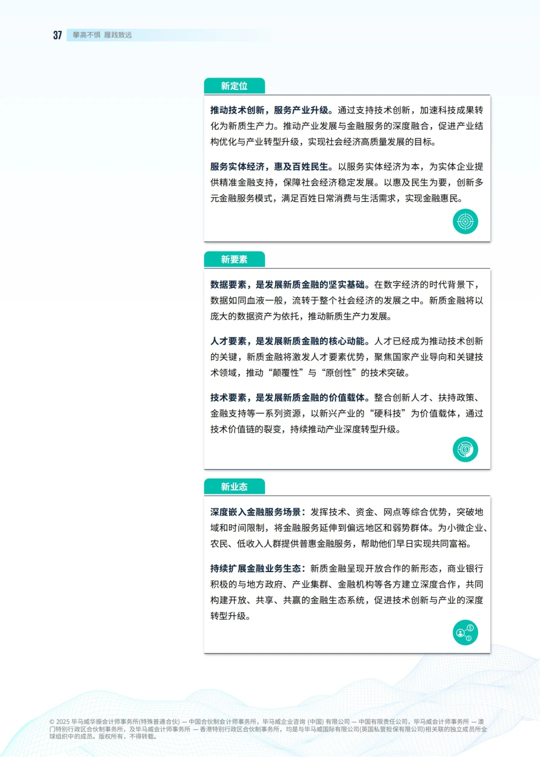 132页报告|KPMG2025中国银行业展望报告