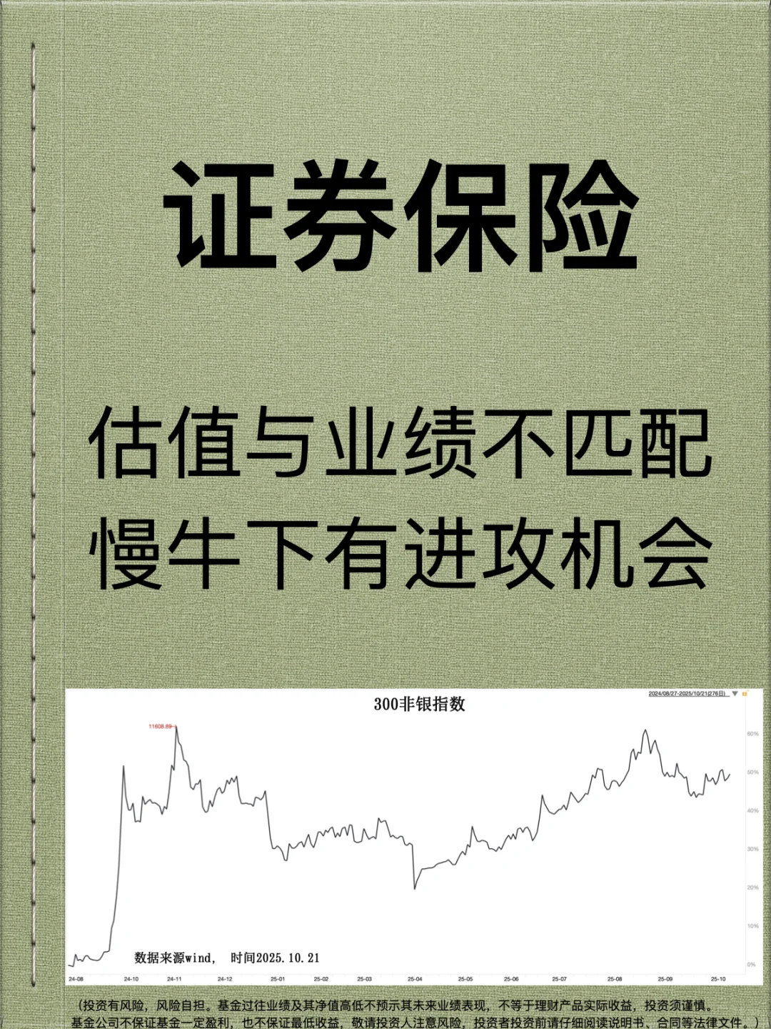 非银金融，有进攻机会