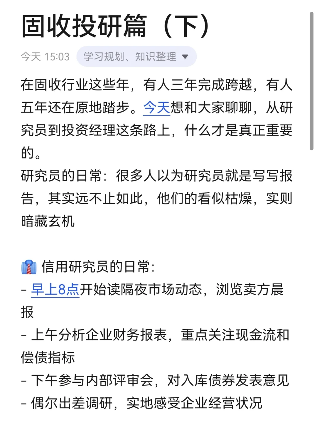 金融指南part6｜一个固收投研人的修行