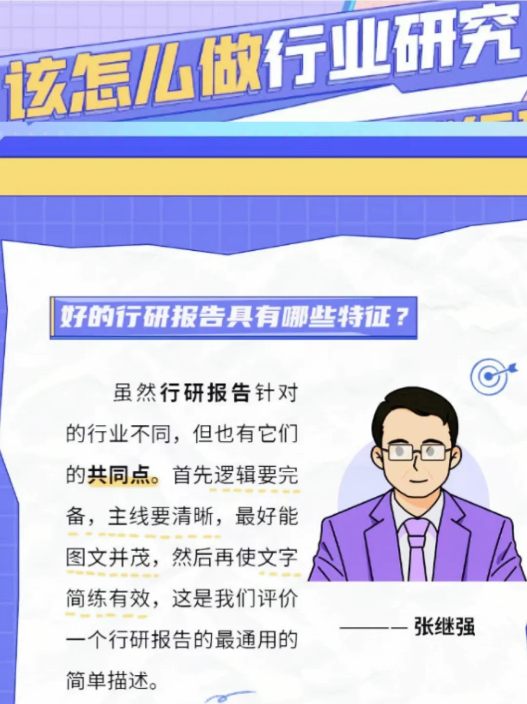 20篇报告｜“闪闪发光的你”教你如何做行研