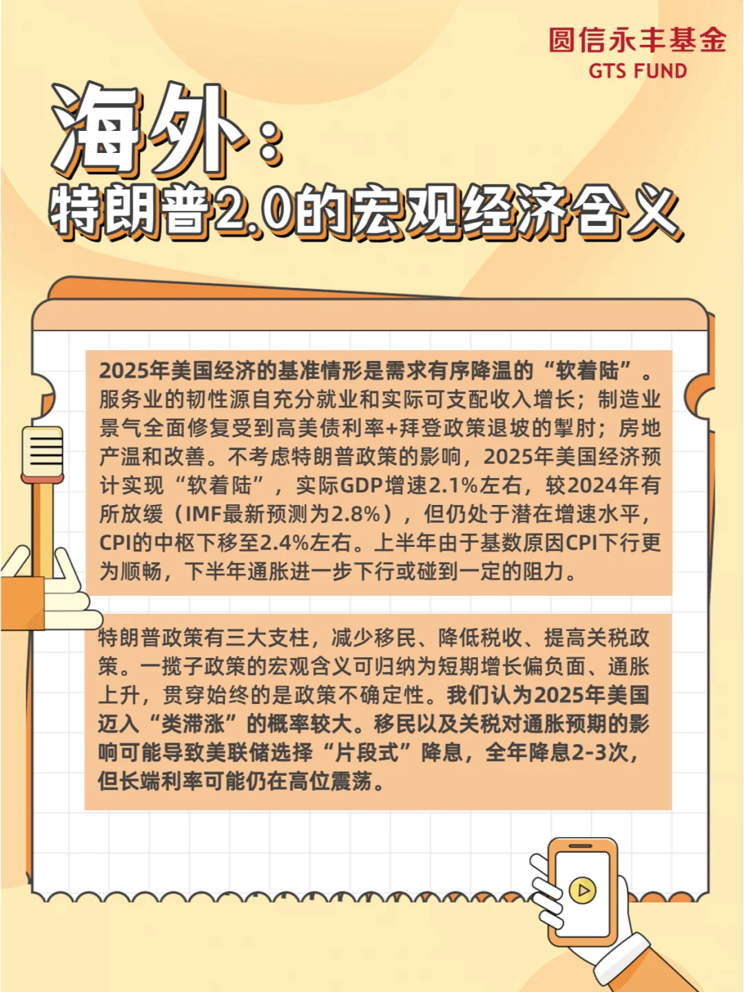 如何精准把握2025年权益市场投资机会？