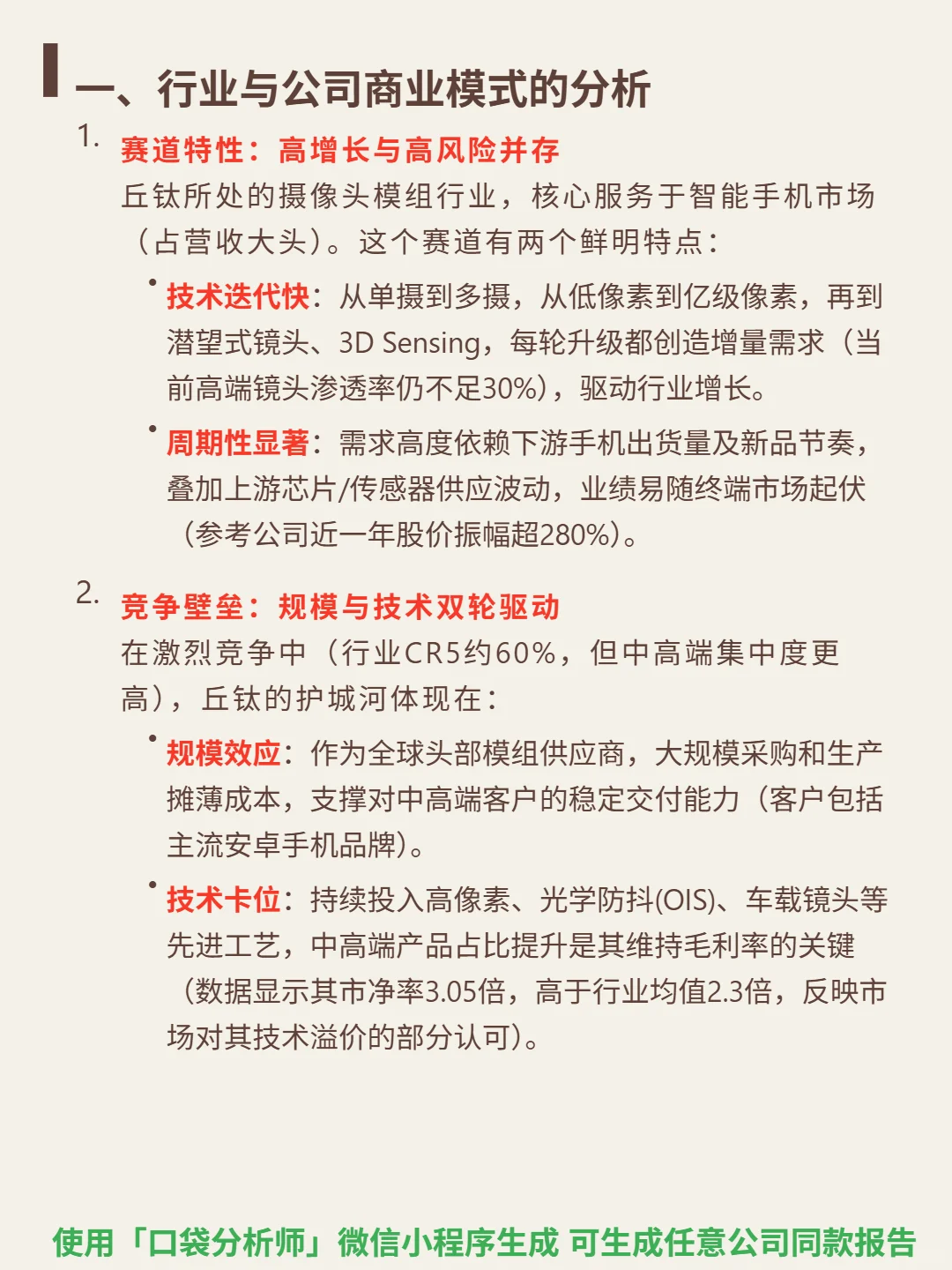 丘钛科技 4000 字深度研报