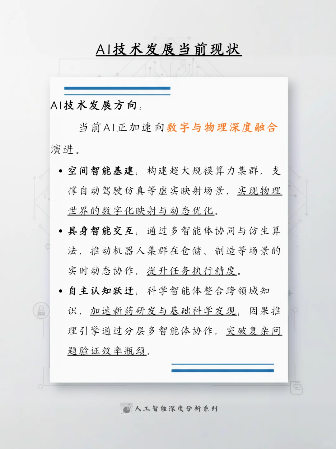 行业AI方向选择指南