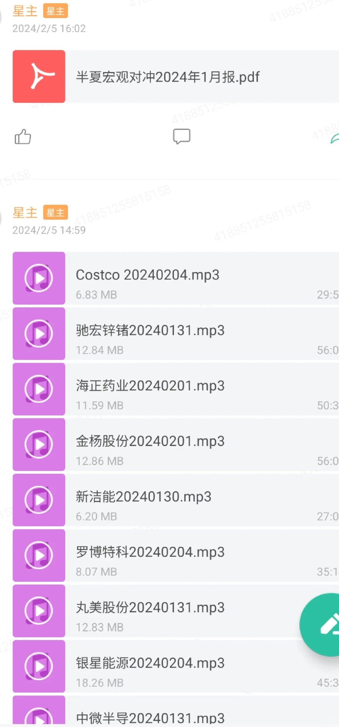 金融研报会议笔记租借