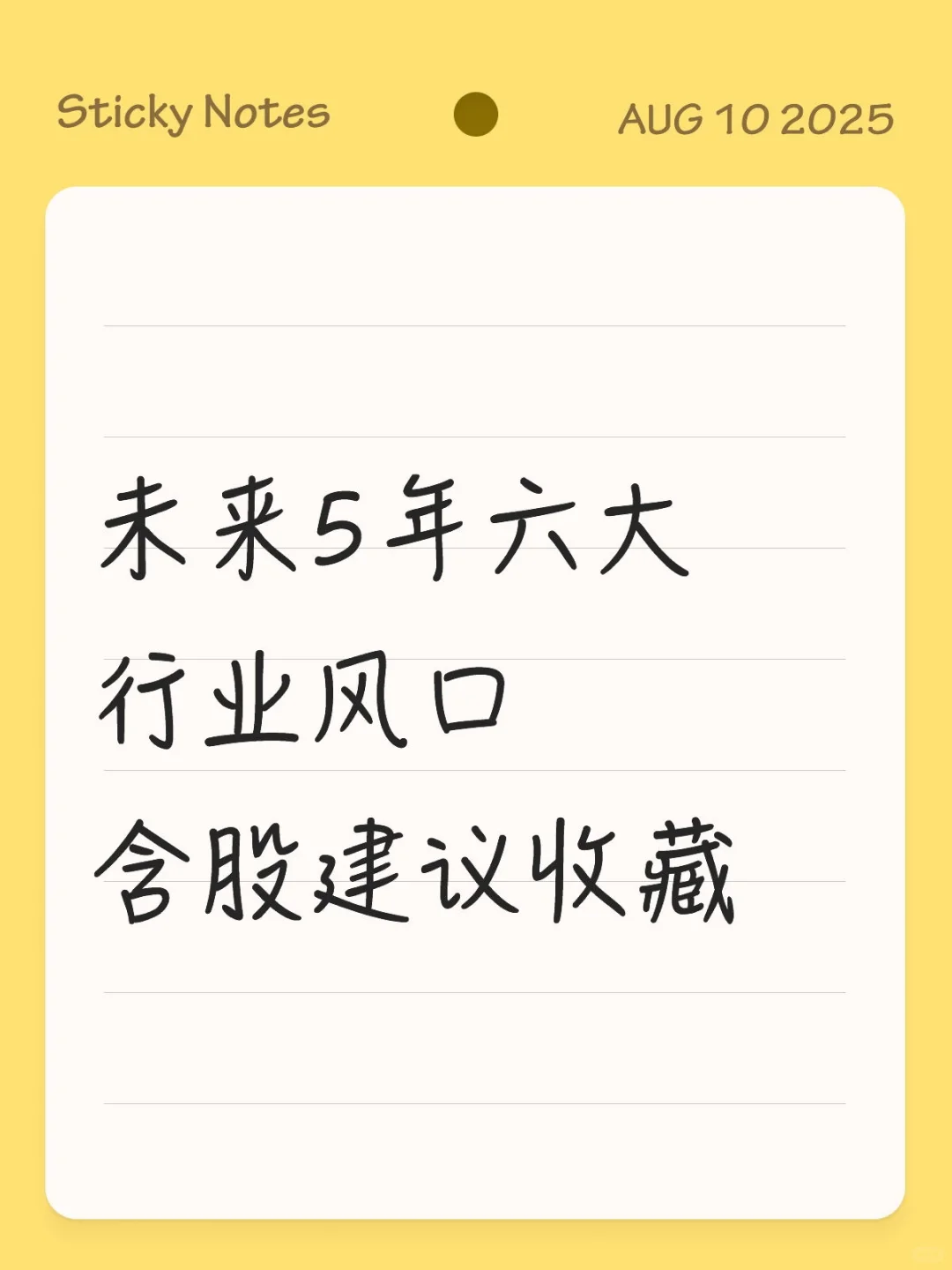 未来5年六大行业风口，建议收藏