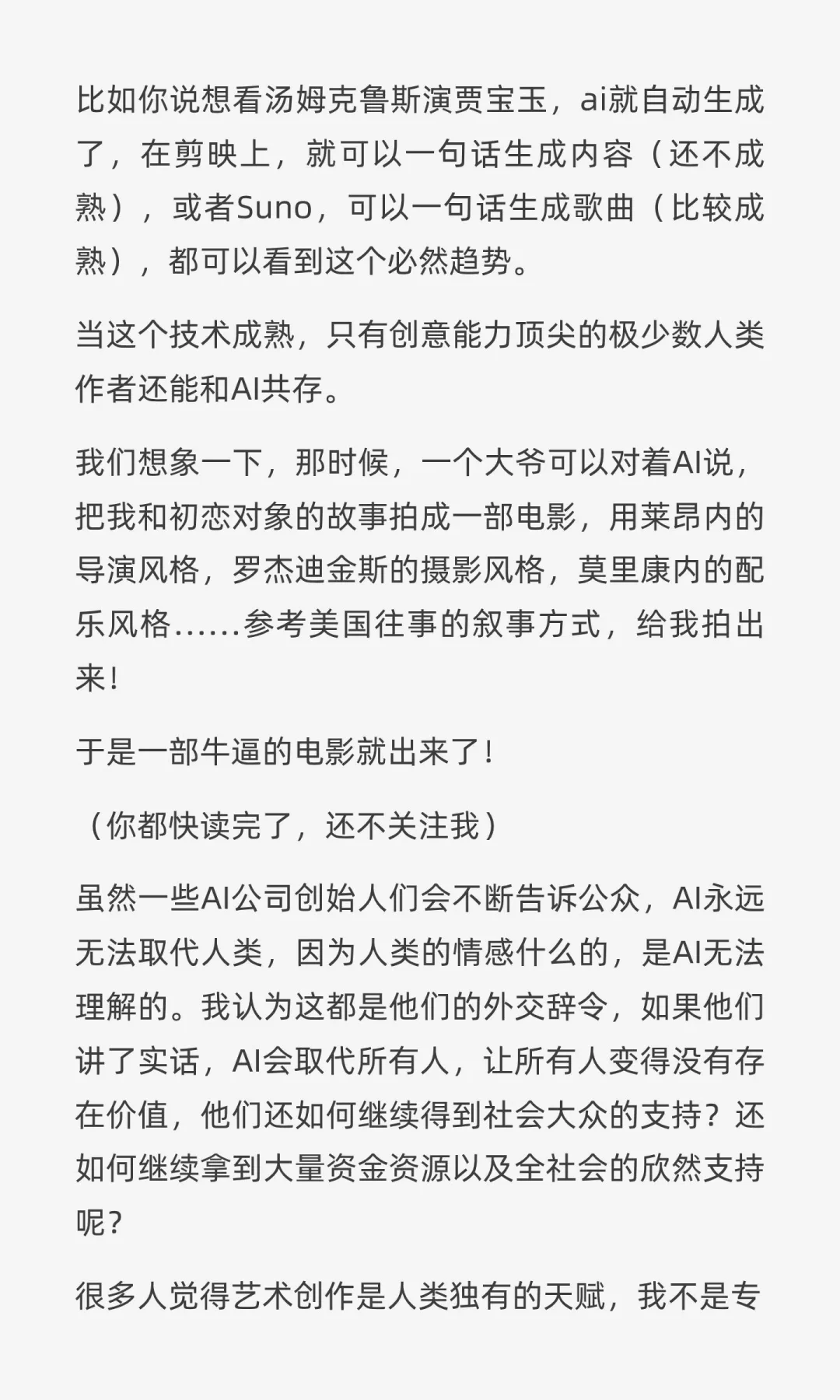 对AI电影行业在未来一些年的发展趋势展望