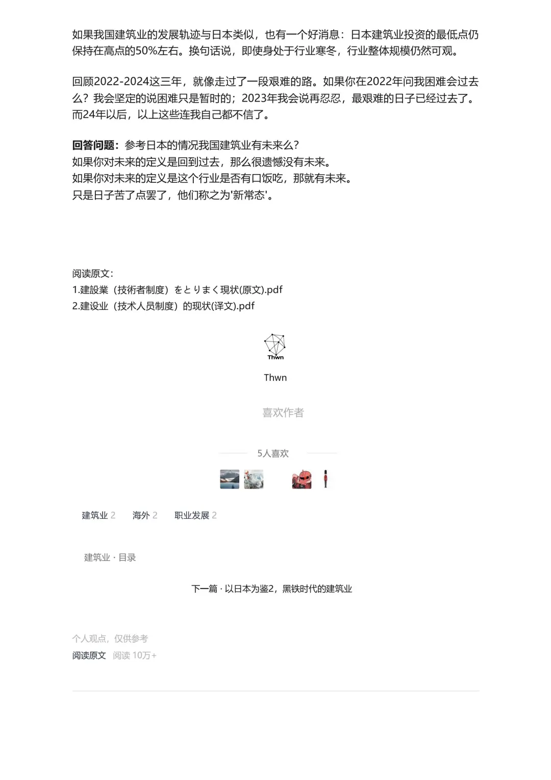 以日本为鉴,中国土木的未来