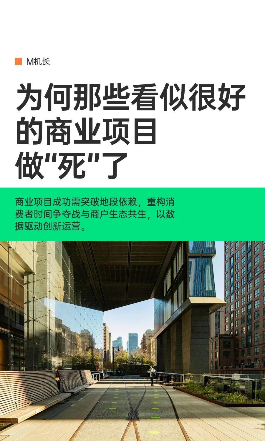 为何那些看似很好的商业项目做“死”了