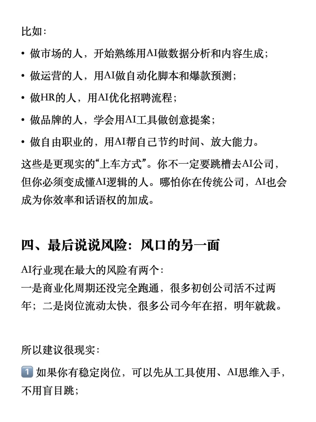 现在加入AI公司，等于20年前加入互联网吗？