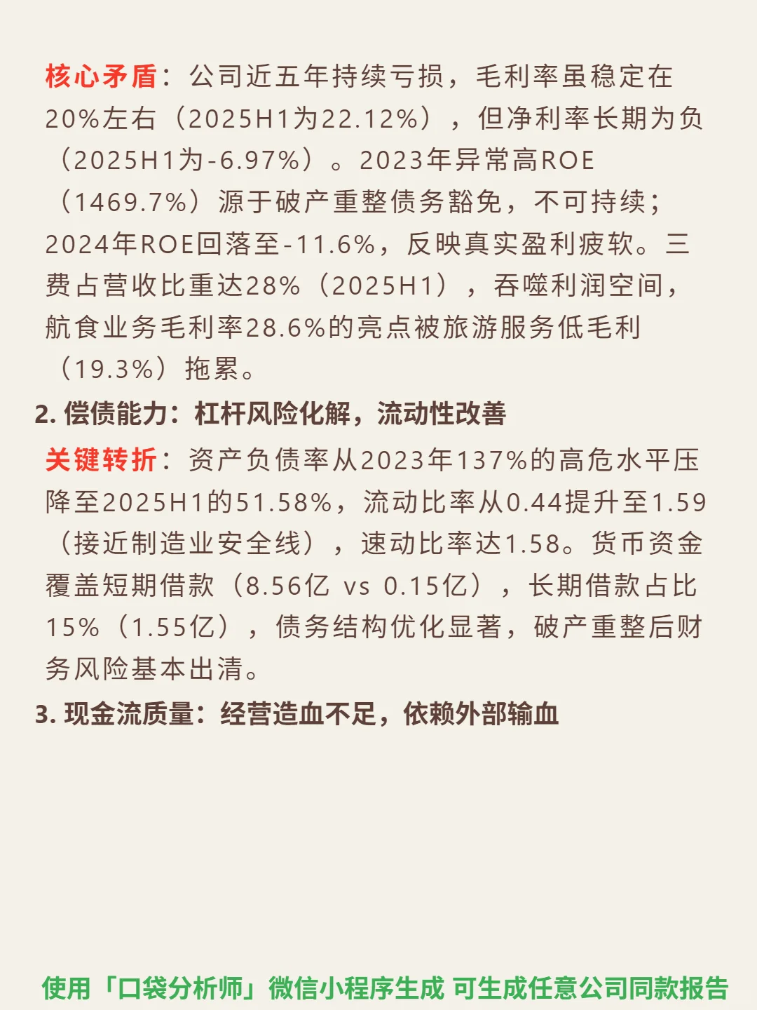 凯撒旅业 4000 字深度研报