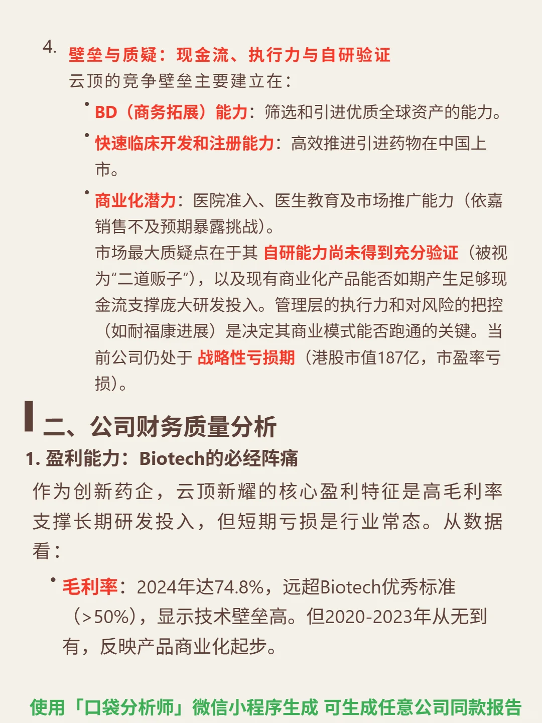 云顶新耀 4000 字深度研报