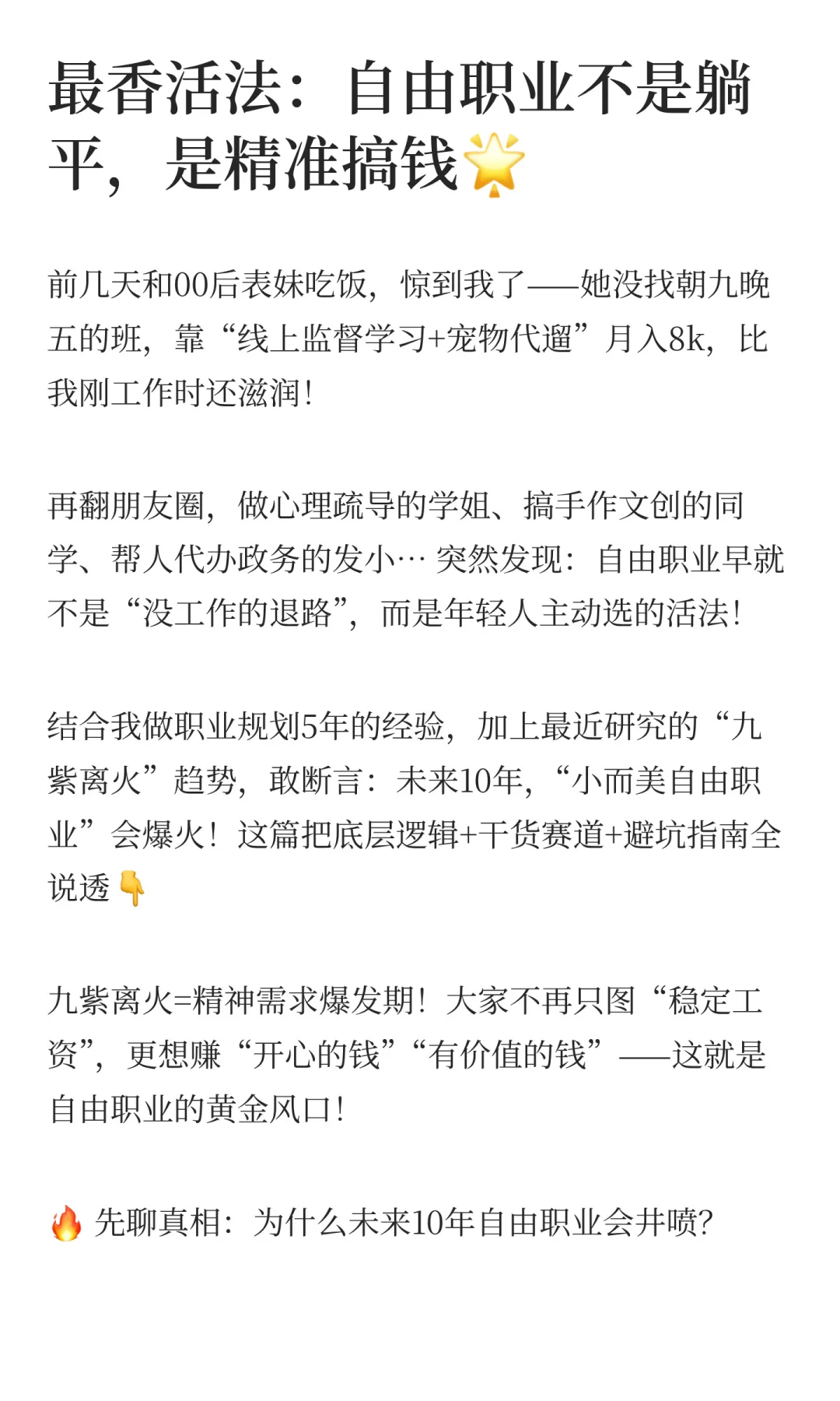 未来10年越来越多:自由职业!