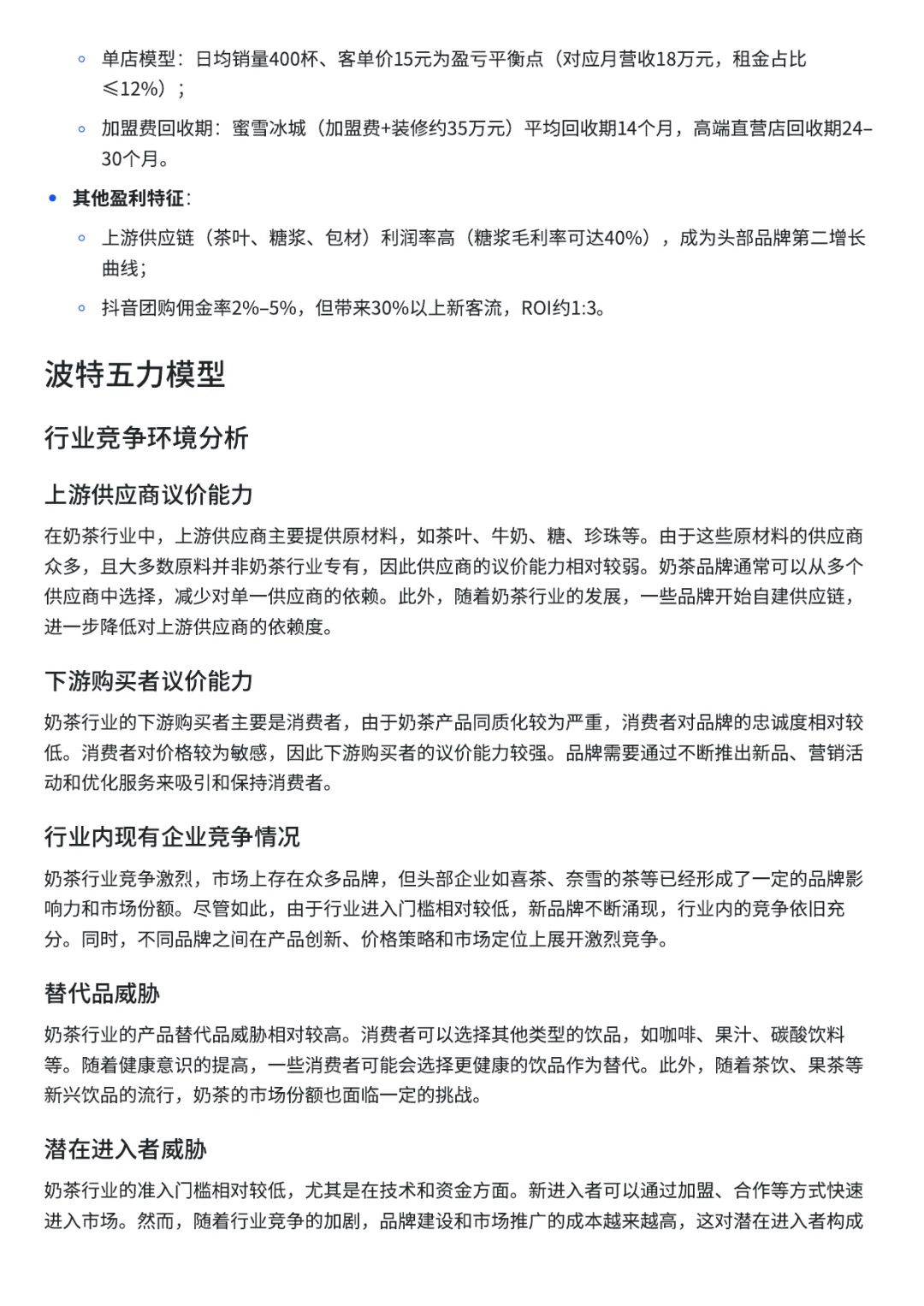 2025奶茶行业新趋势