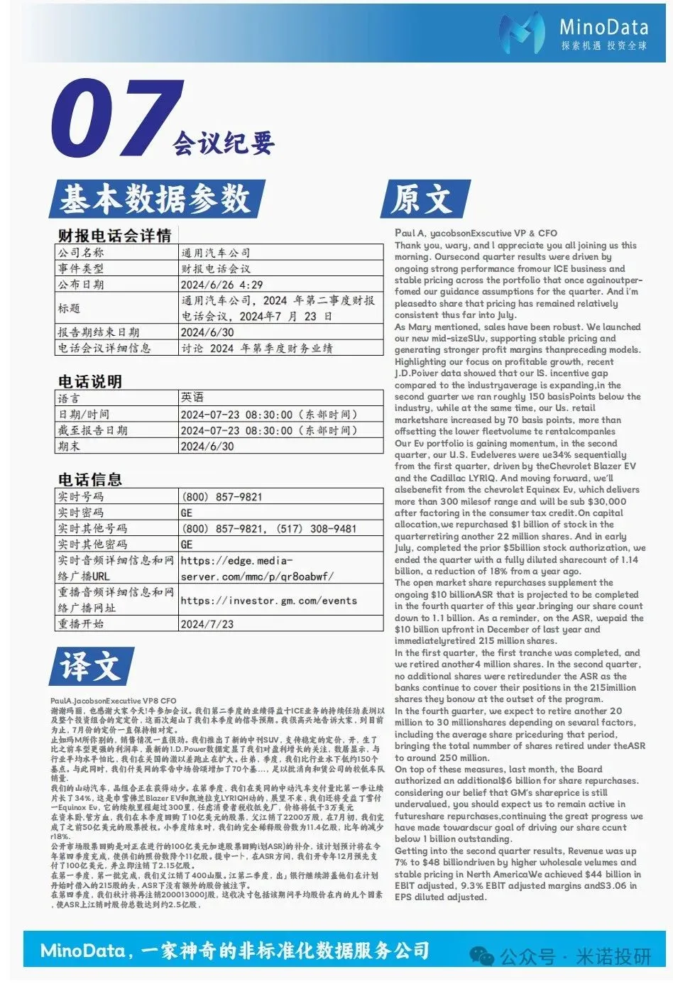发现投行研报报告平台账号,每天全量更新