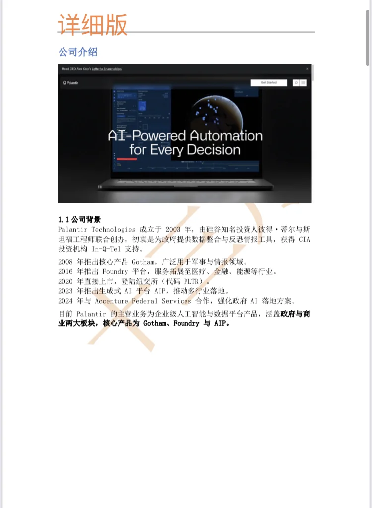 《研报展示1—企业介绍》