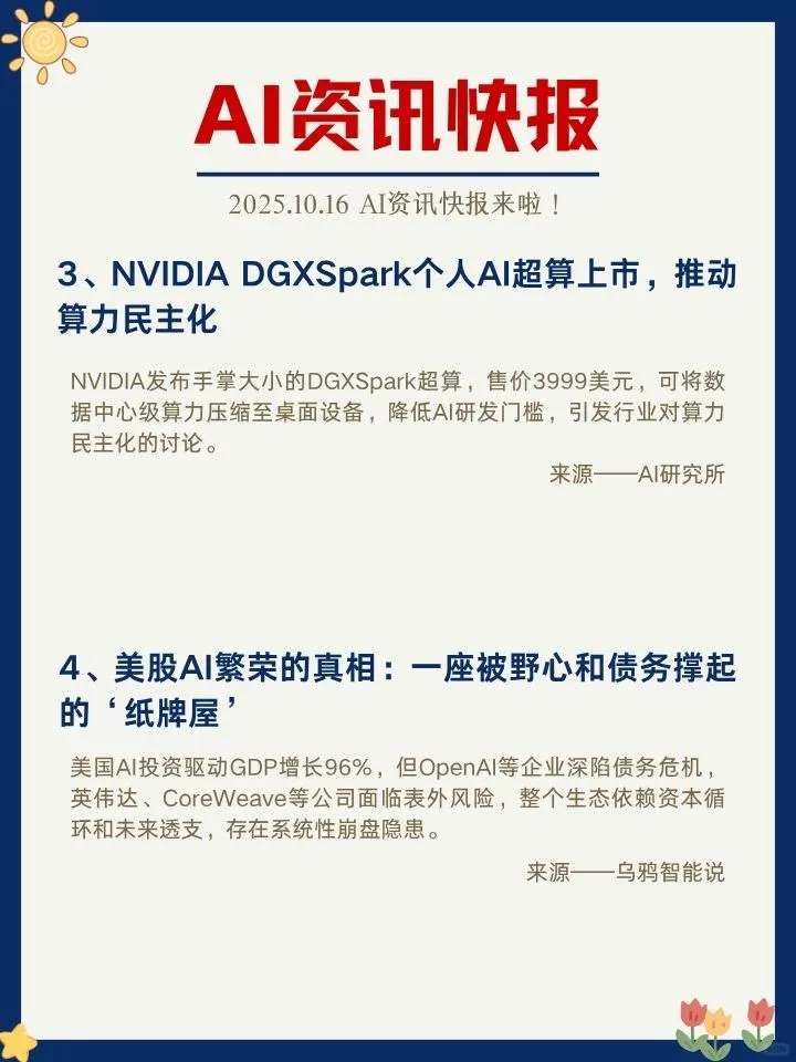 ✨10月17日 AI资讯快报来啦！