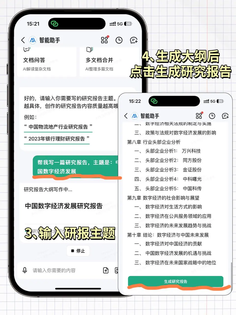 3步教你用AI高效完成行业研究报告
