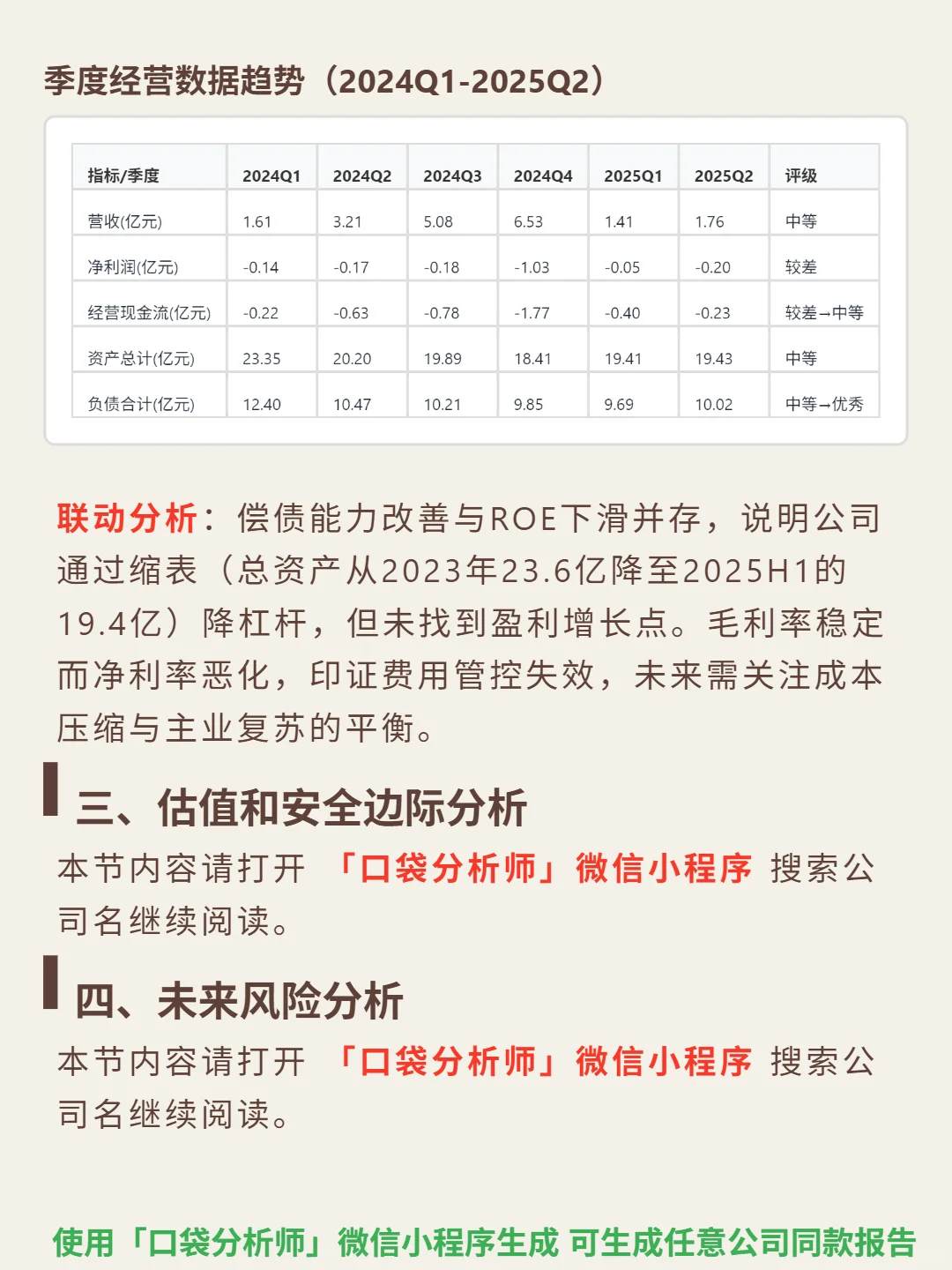 凯撒旅业 4000 字深度研报