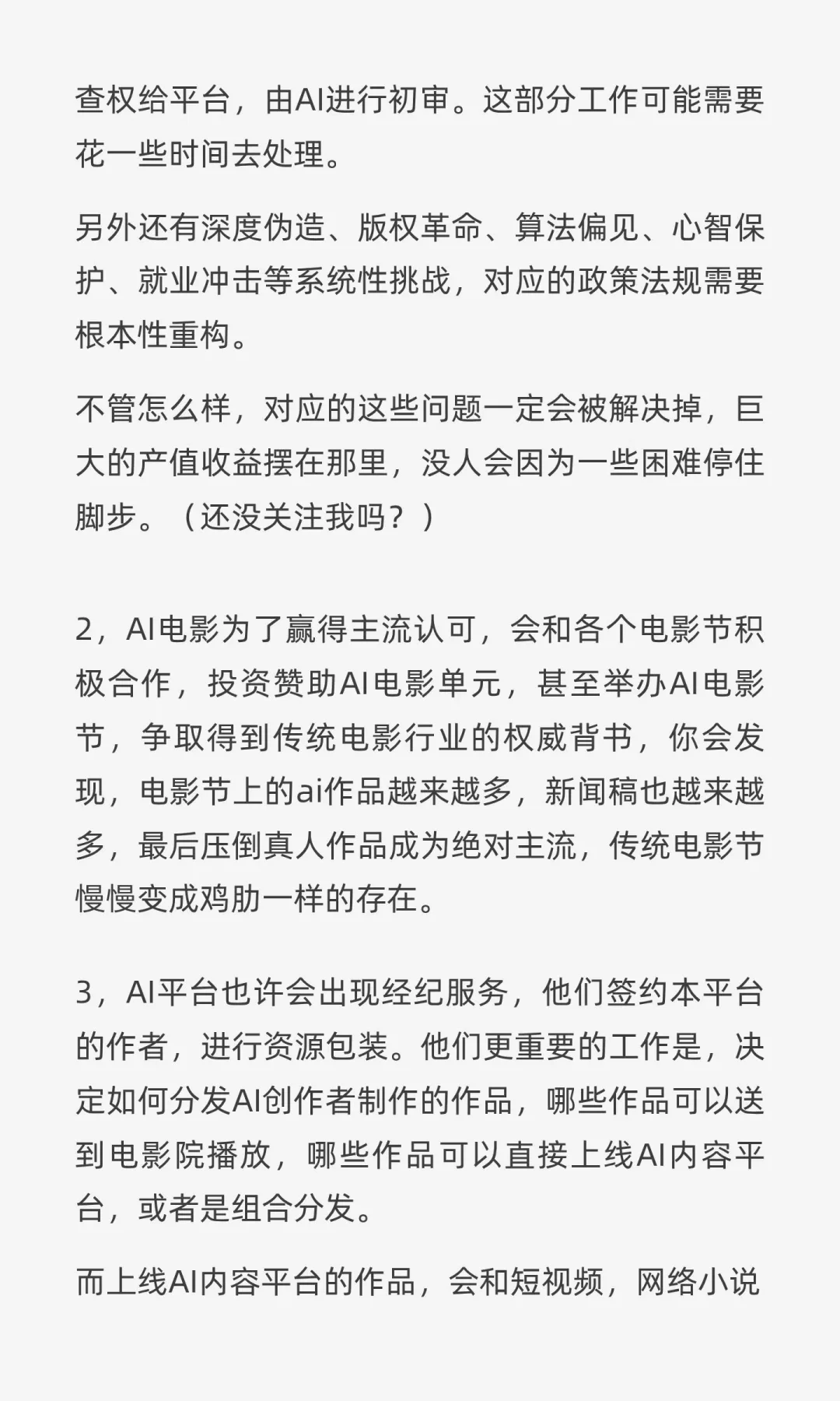 对AI电影行业在未来一些年的发展趋势展望