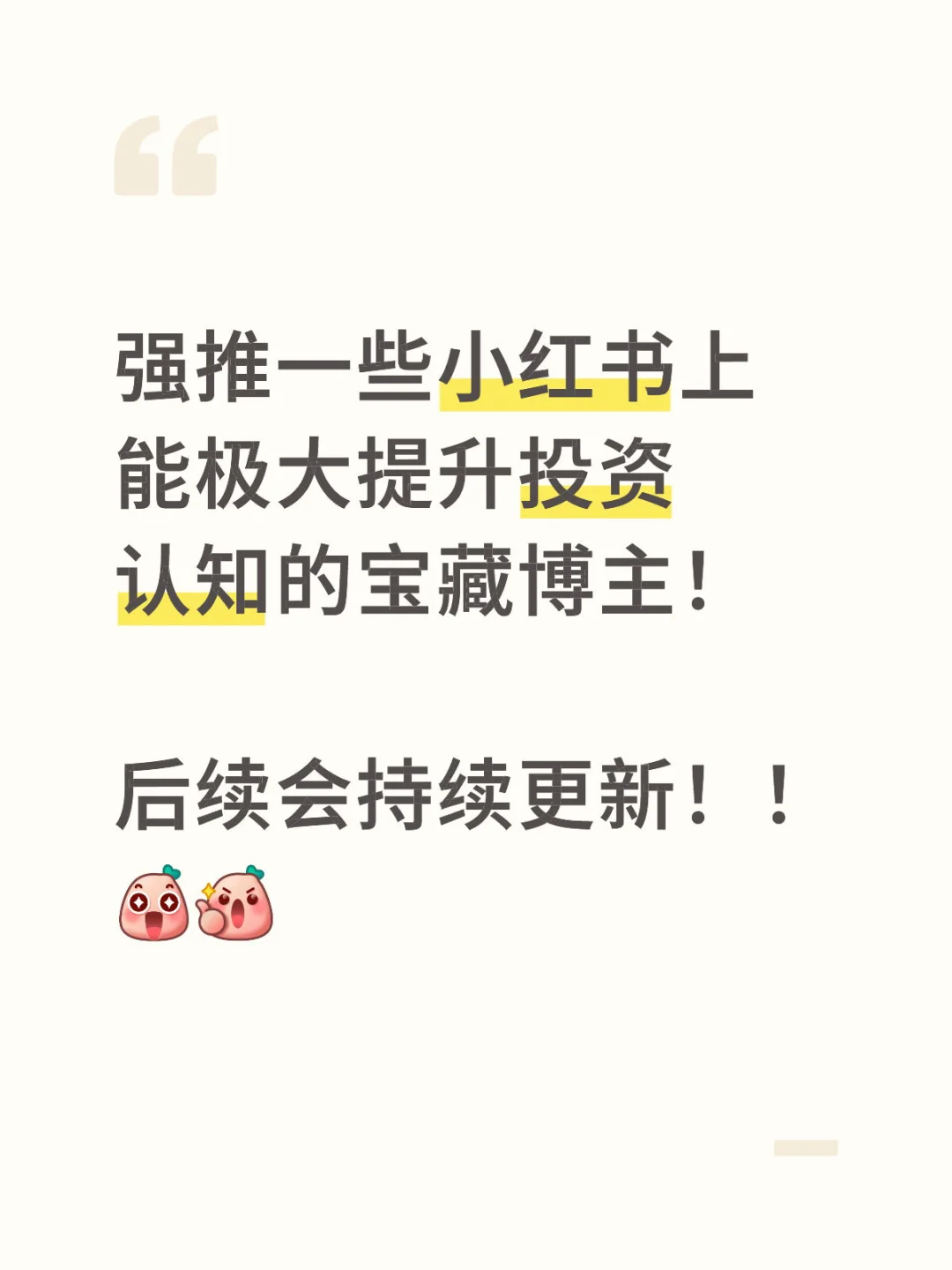 强烈推荐能提升投资认知的宝藏博主