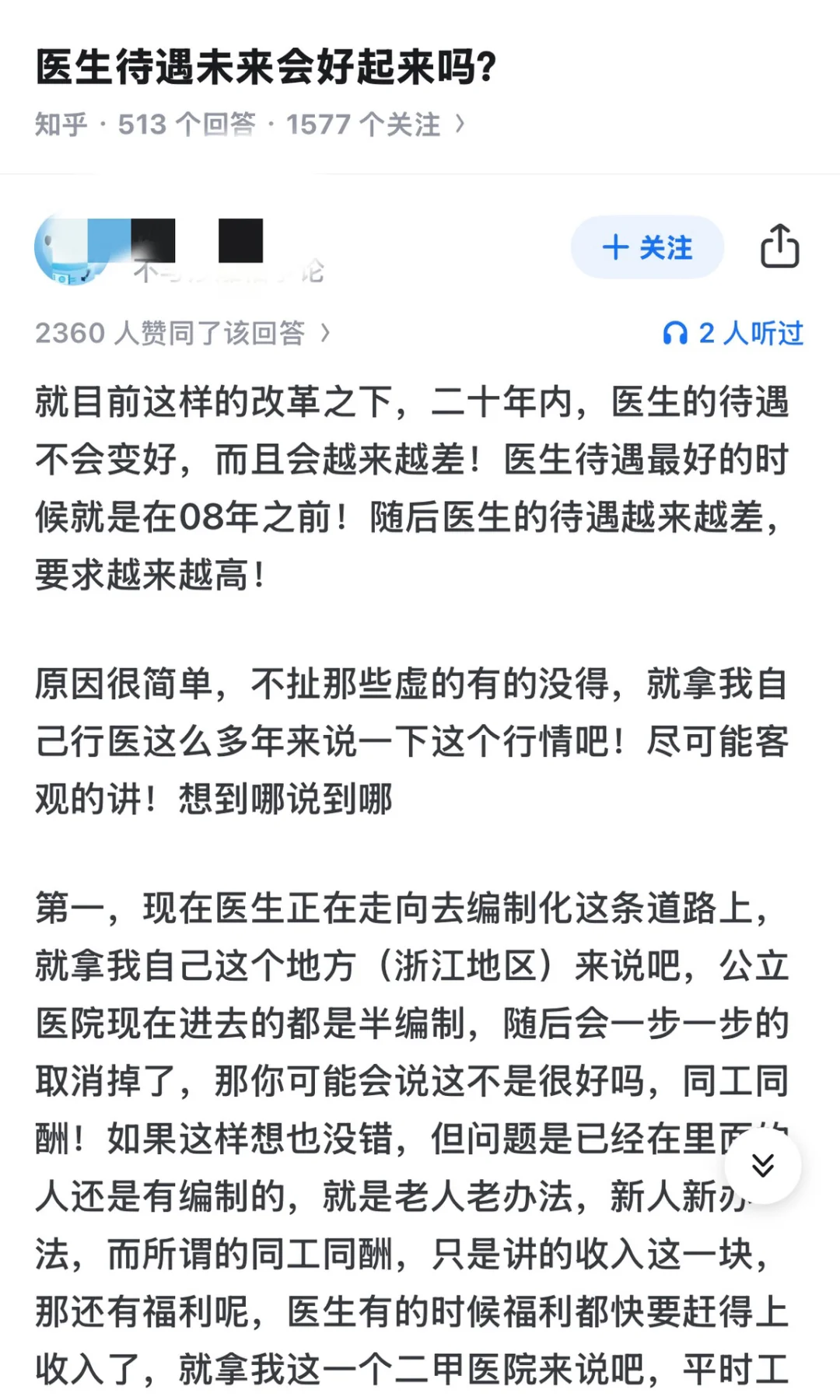 病人都以为是医生待遇好，才导致他们看病贵