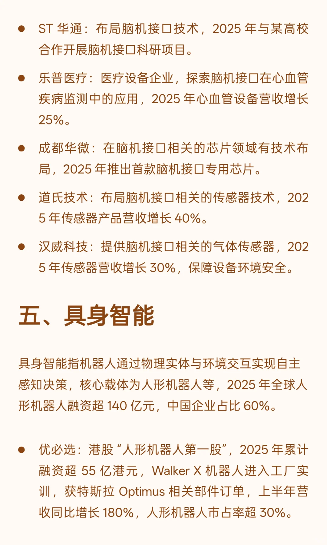 重磅！六大未来产业梳理！