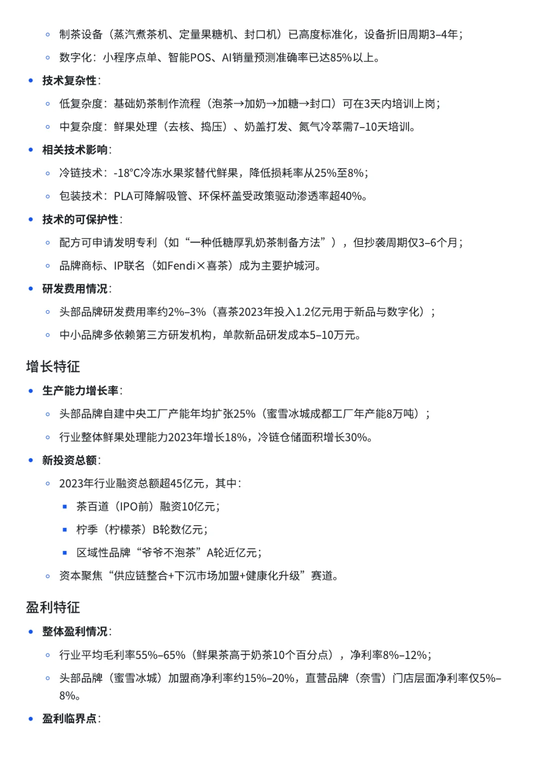 2025奶茶行业新趋势