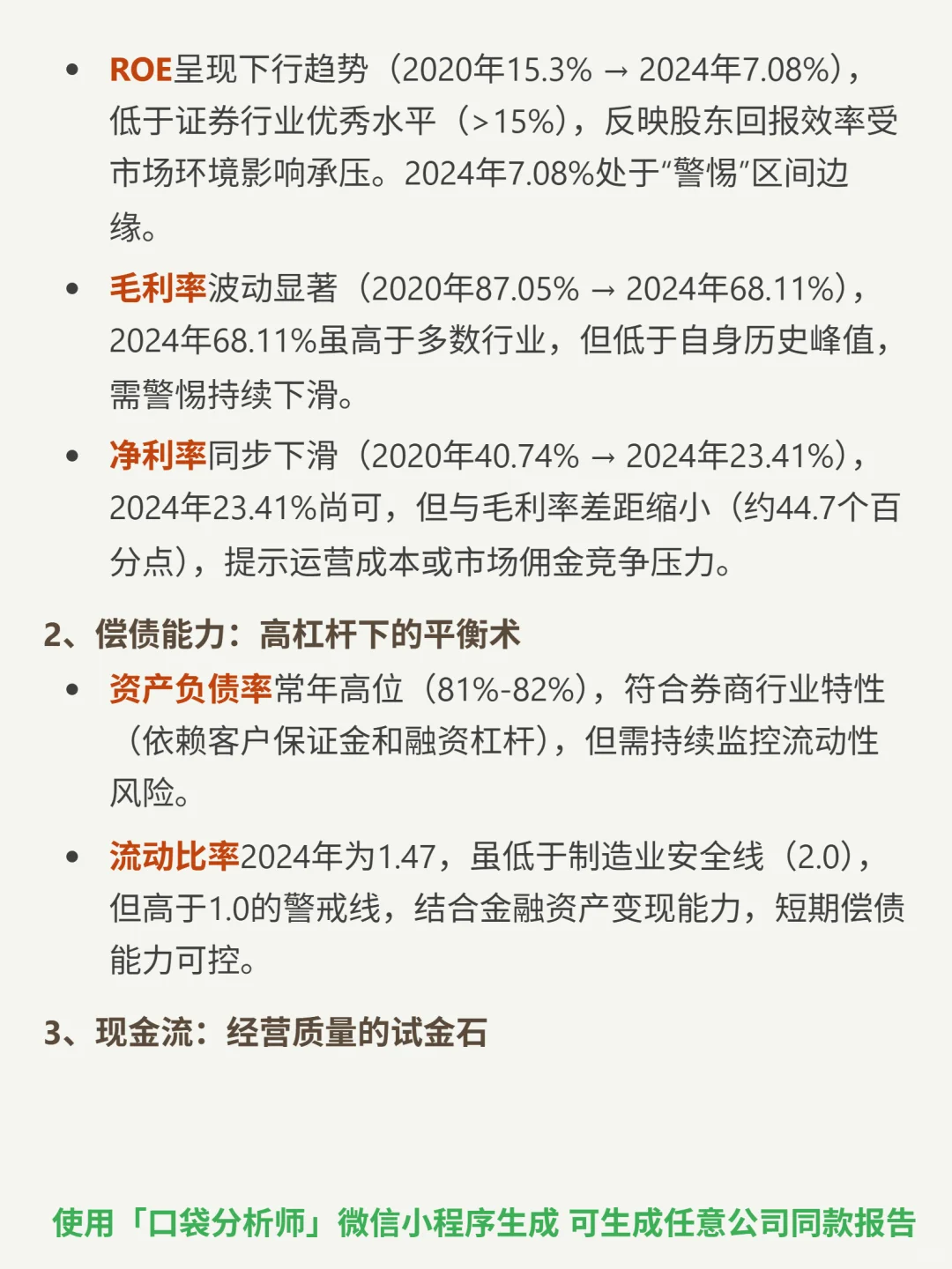 中信建投证券 4000 字深度研报