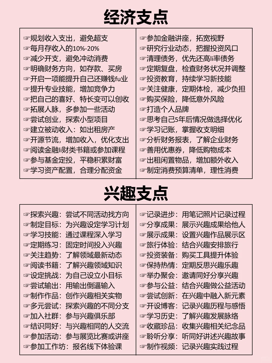 你人生的支点越多,内核越稳!