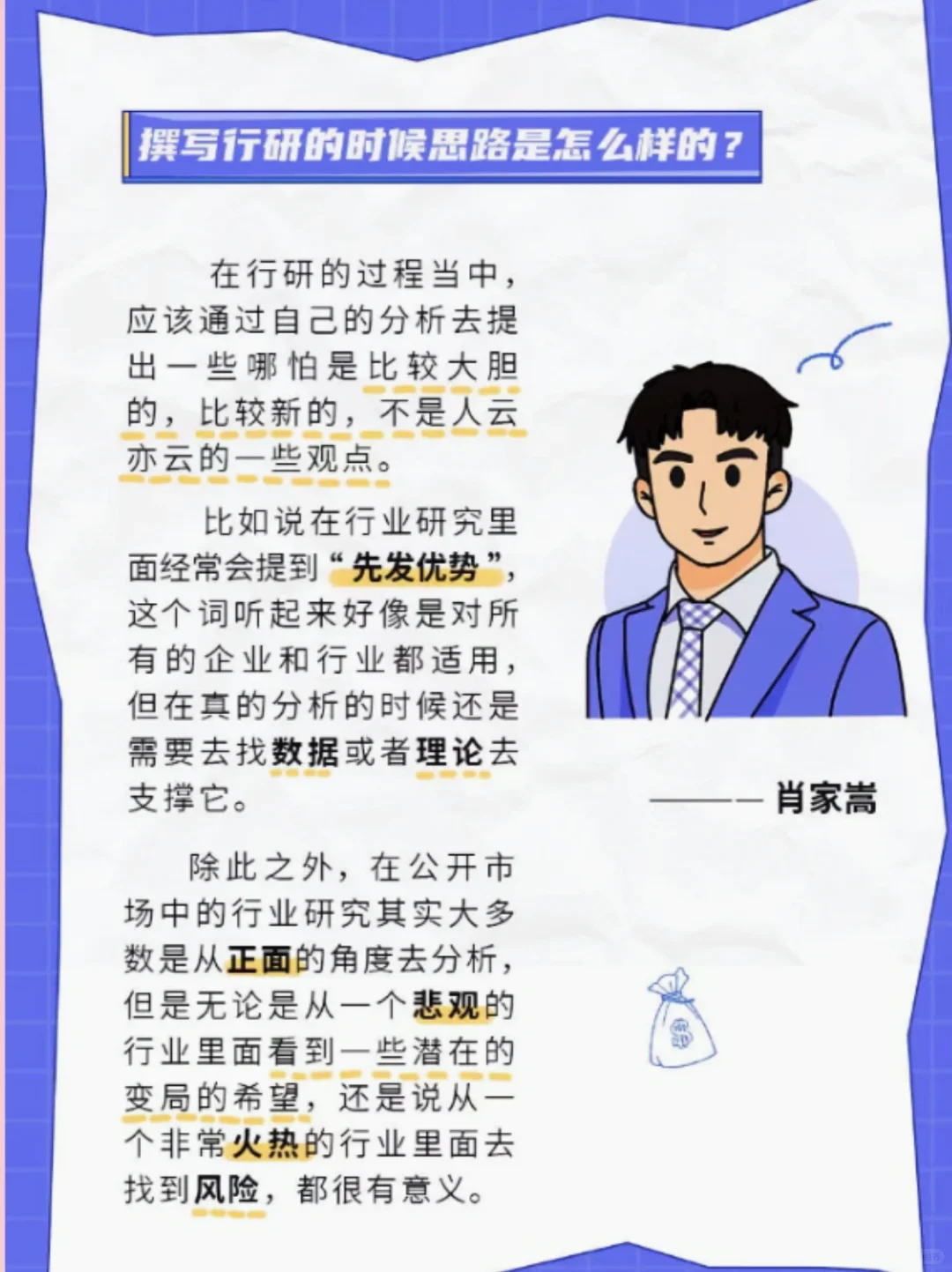 20篇报告｜“闪闪发光的你”教你如何做行研