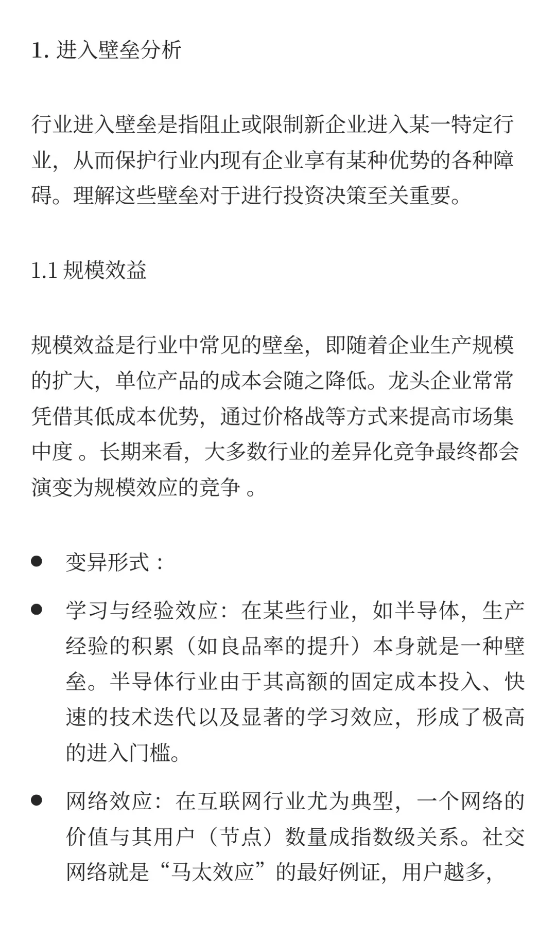 投资逻辑下的行业进入壁垒分析