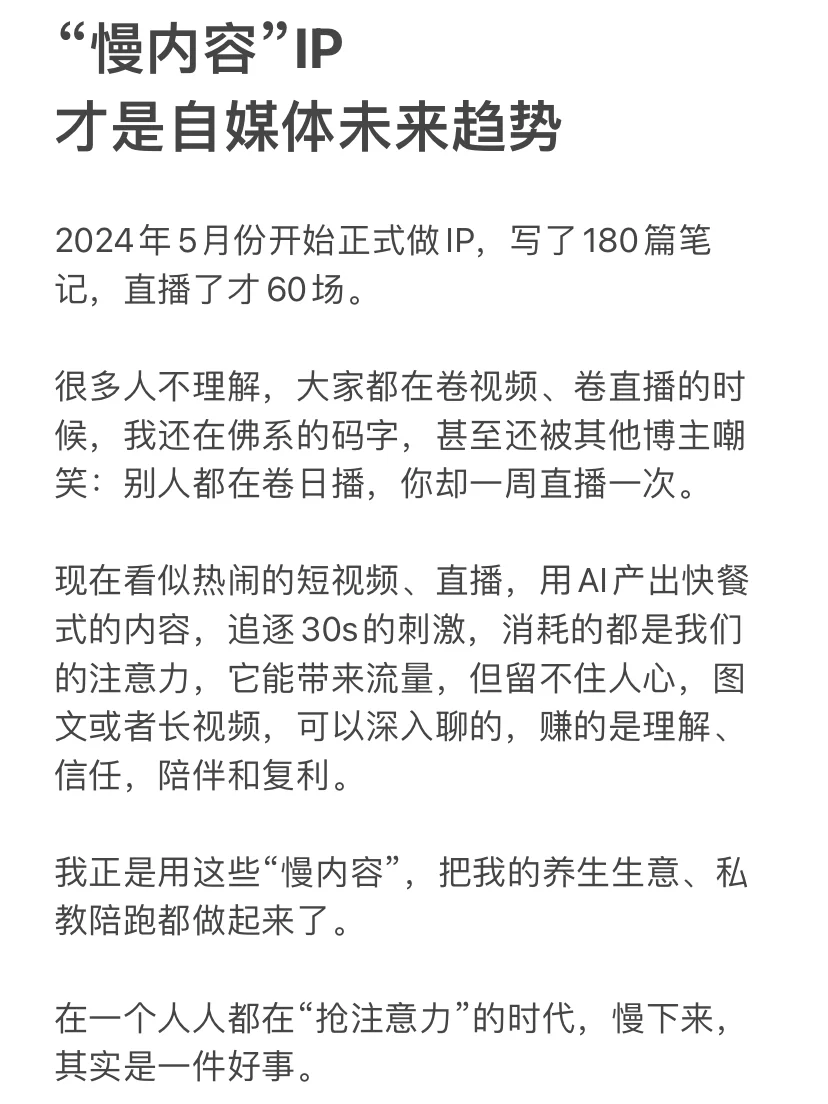 自媒体未来趋势，“慢内容”IP会越来越值钱