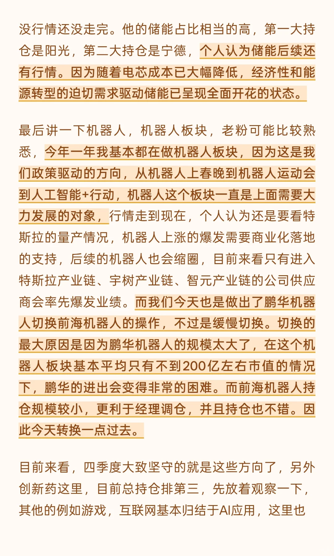 今天绿的发光,但是四季度我依然坚守这个赛