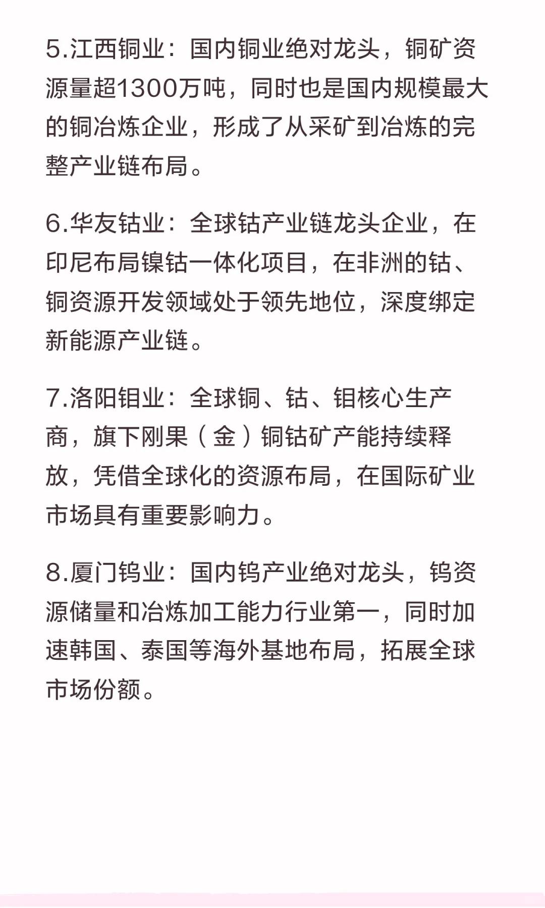 有色金属领域核心企业全景图谱