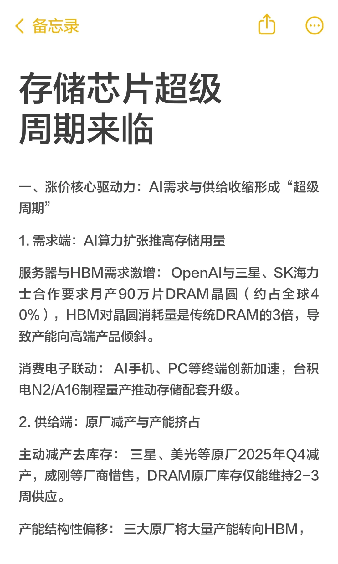 存储芯片超级周期来临